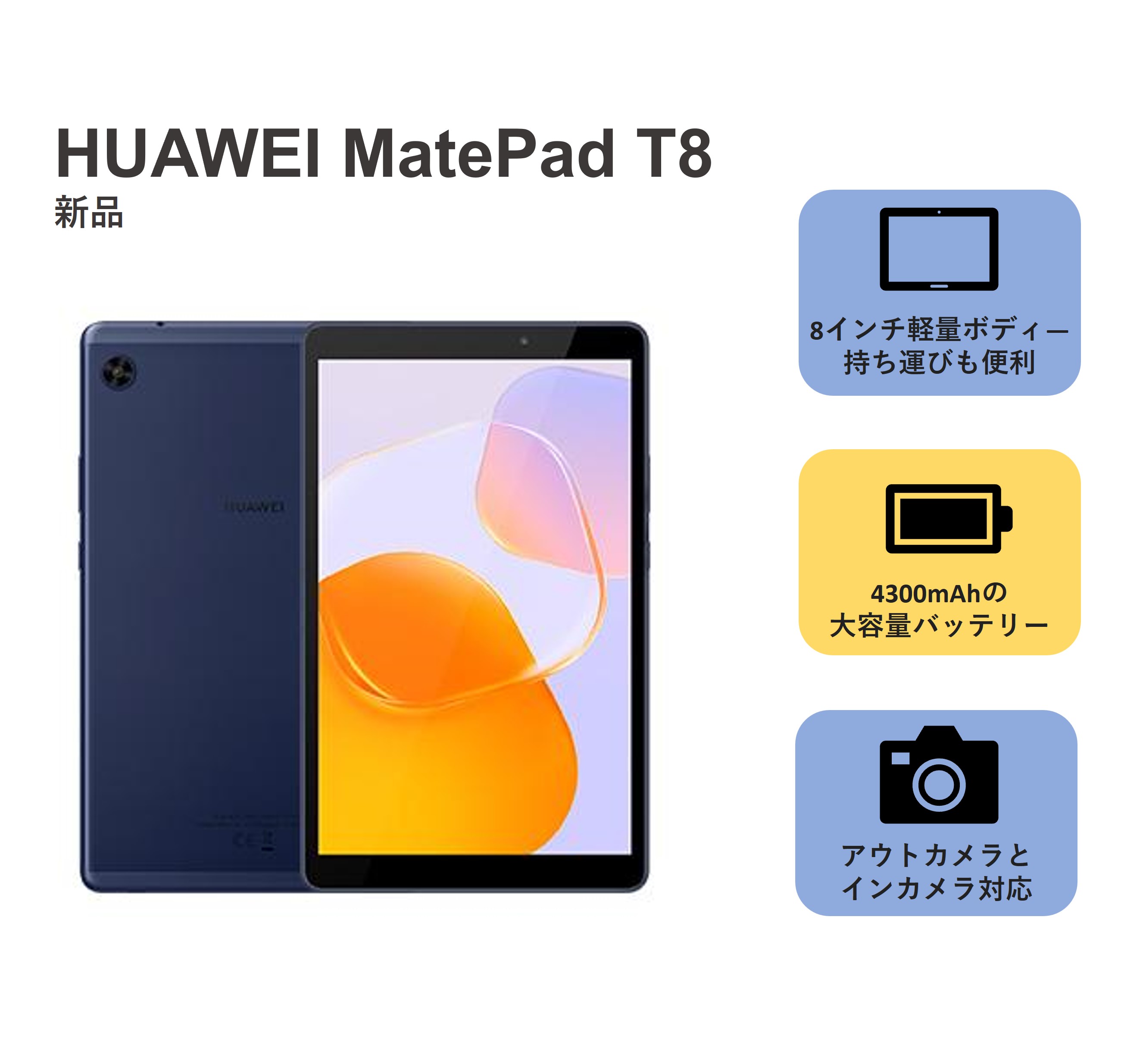 HUAWEI MatePad T8＋充電器セット