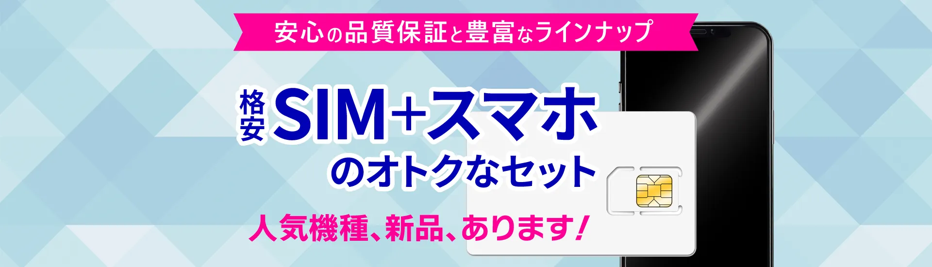 HISモバイル お得な端末セット APPLE iPhoneSE2 64GB シャープ AQUOS sense3 FCNT らくらくスマートフォン me F-01L シャープ AQUOS ケータイ SH-01J タブレット、WiFiも取り扱ってます！ SH-05L matepad t8