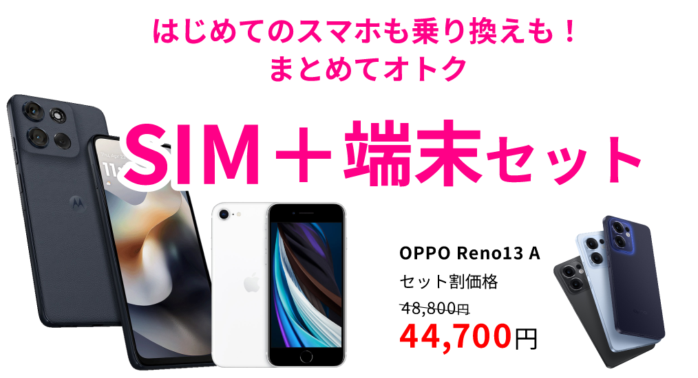 端末セット