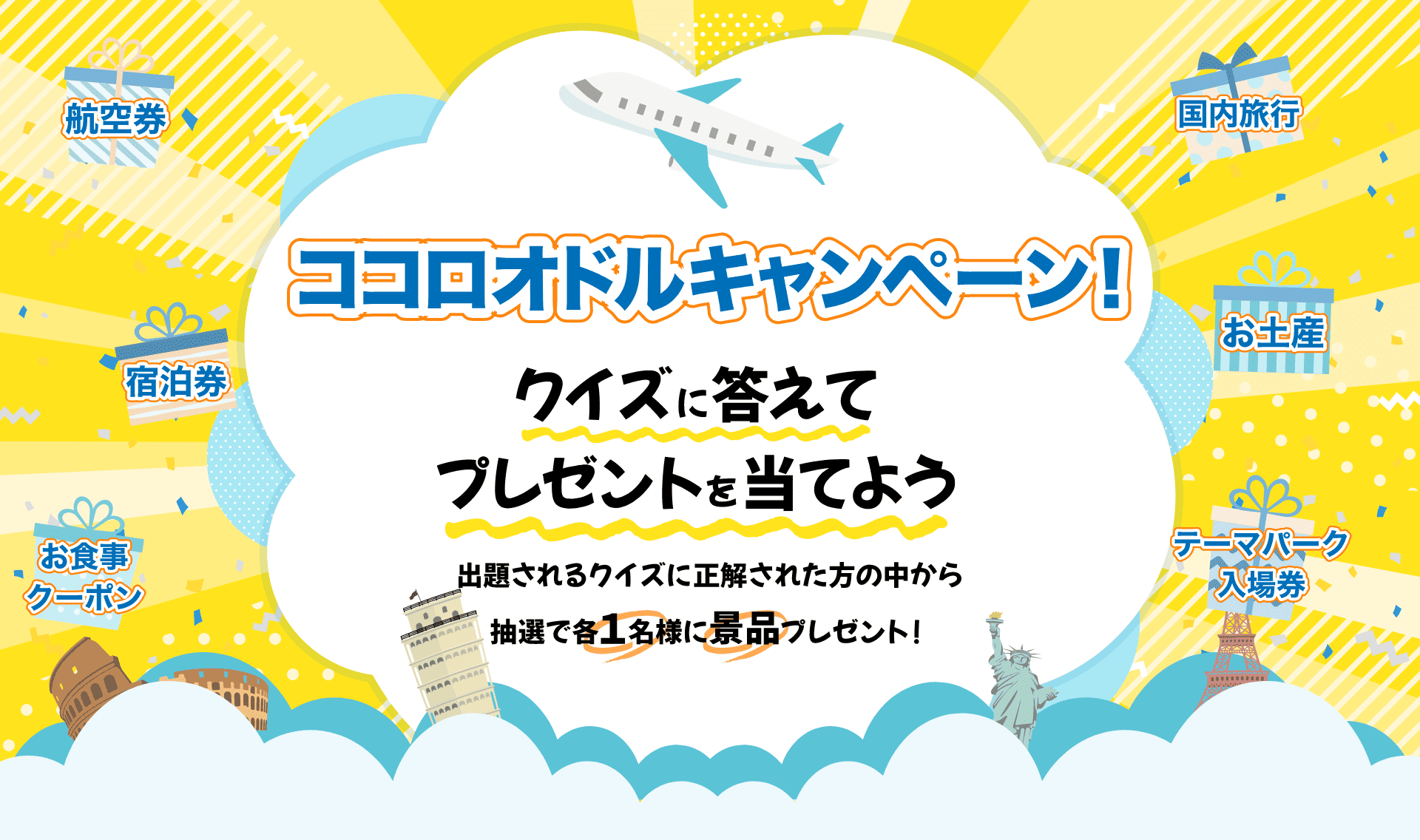 ココロオドルキャンペーン！毎月10日開始