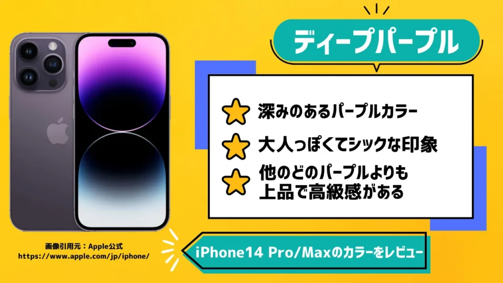 iPhone14 Pro/Maxのカラーでディープパープルをレビュー【新色】