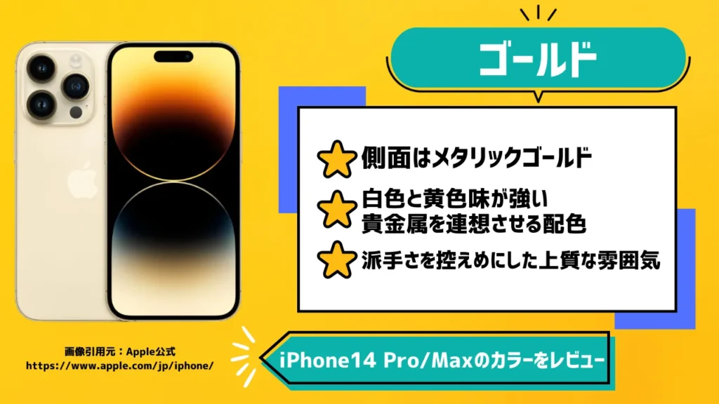 iPhone14 Pro/Maxのカラーでゴールドをレビュー