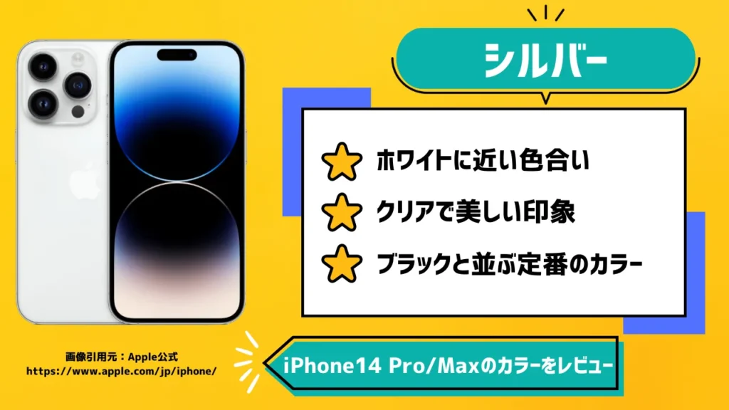 iPhone14 Pro/Maxのカラーでシルバーをレビュー