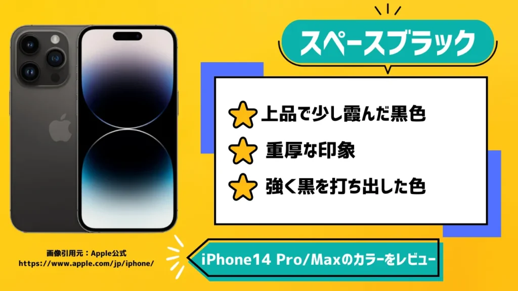 iPhone14 Pro/Maxのカラーでスペースブラックをレビュー【新色】