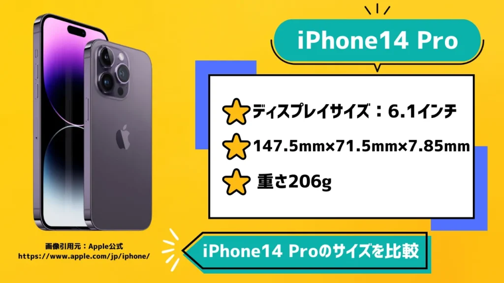 iPhone14 Proの本体サイズ・重さ