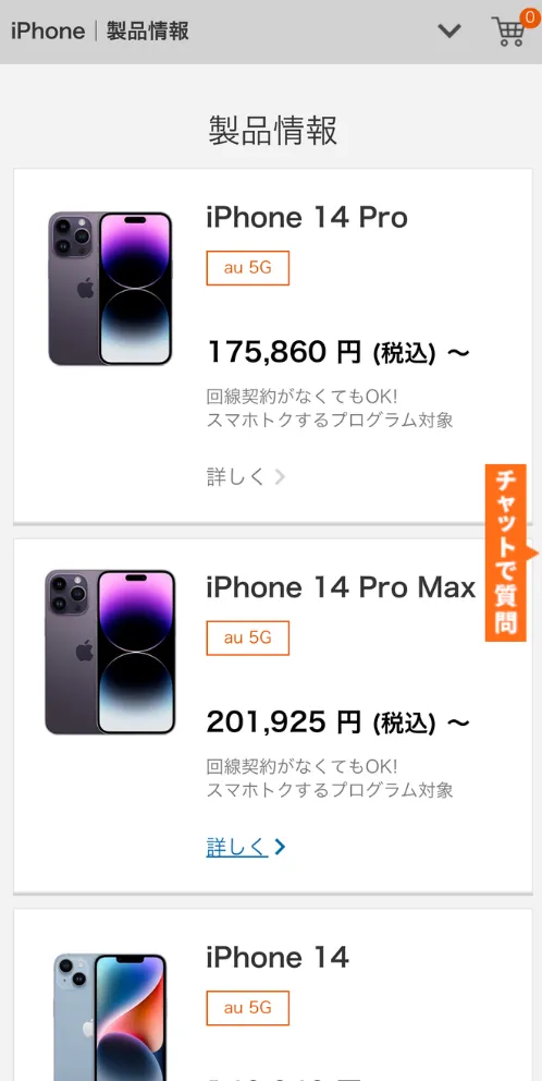 2. 希望のiPhone15モデルを選択｜iPhoneシリーズ一覧から選べる