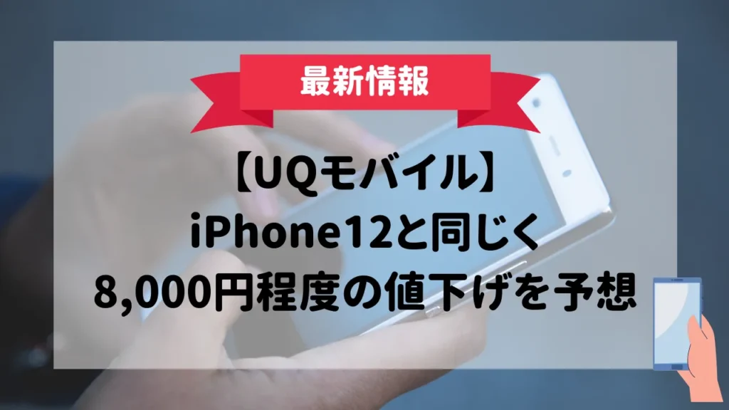 iPhone14の値下げ時期がいつか調査【アップルストア・au・ドコモ