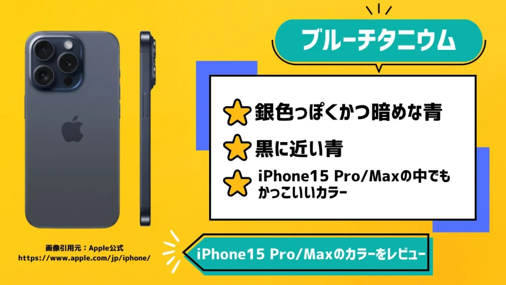iPhone15 Pro/Maxのカラーでブルーチタニウムをレビュー【新色】