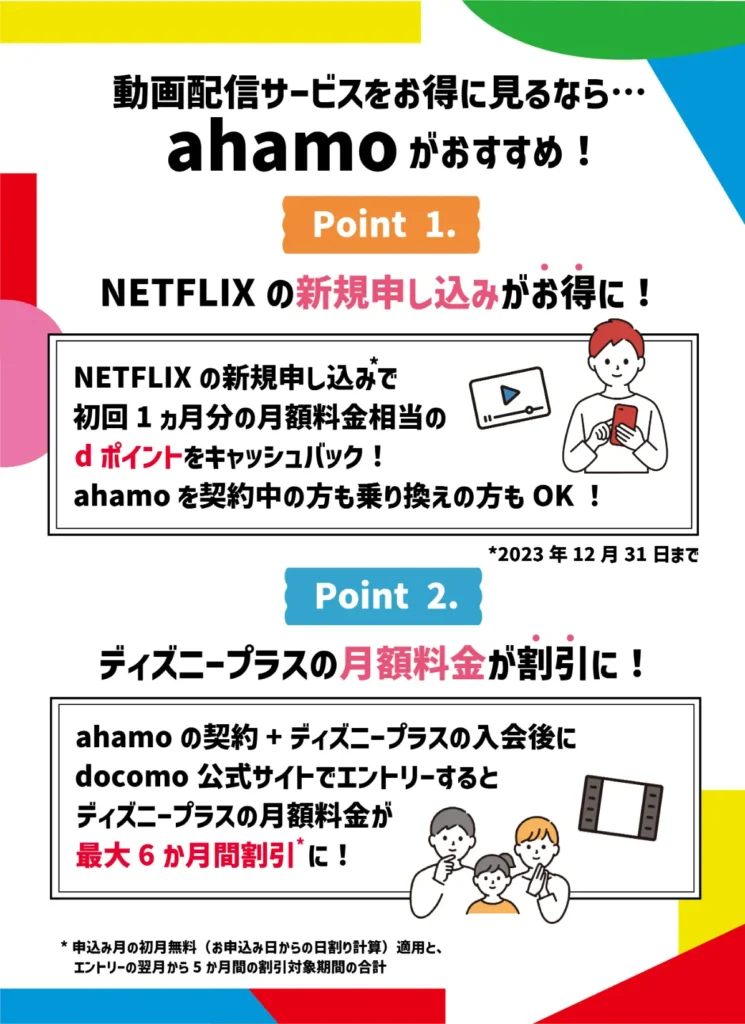 ahamo(アハモ)はデメリットだらけで最悪？メリット・注意点・おすすめ