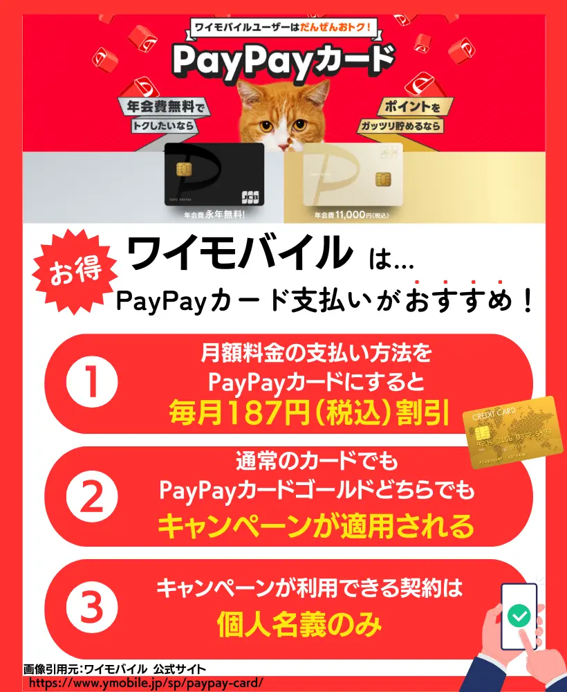 PayPayカード割｜他のキャンペーンとも併用できる支払い方法指定のお得な割引制度