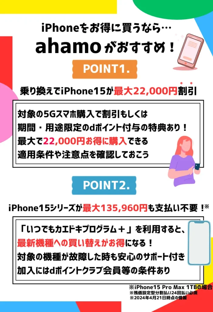 最大22,000円割引が魅力！ahamoへの乗り換えで最新iPhoneをお得に購入可能