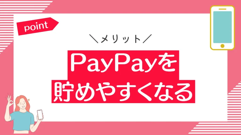 PayPayを貯めやすくなる｜条件達成で最大16.0％のポイント還元。キャンペーンも豊富