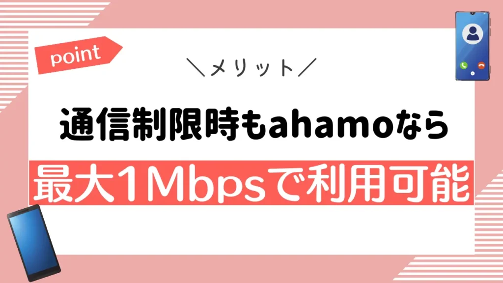 通信制限時もahamoなら最大1Mbpsで利用可能｜ワイモバイルの「シンプル2 S」は300kbps
