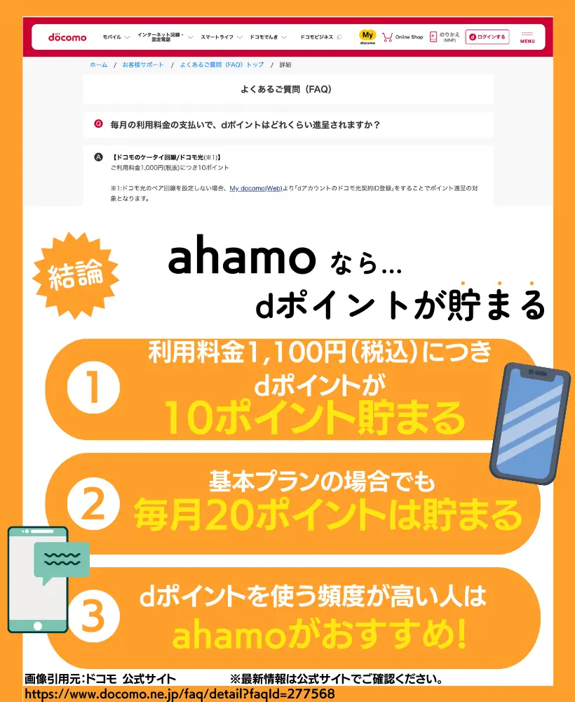 ahamo demerit 19