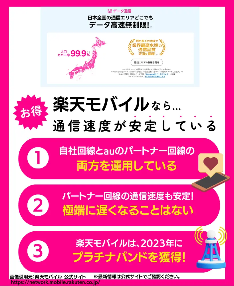 楽天モバイルはデメリットだらけで最悪？メリット・注意点・おすすめな人まとめ | スマパト