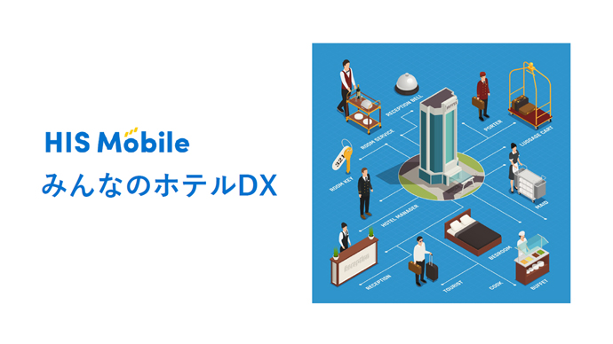 みんなのホテルDX