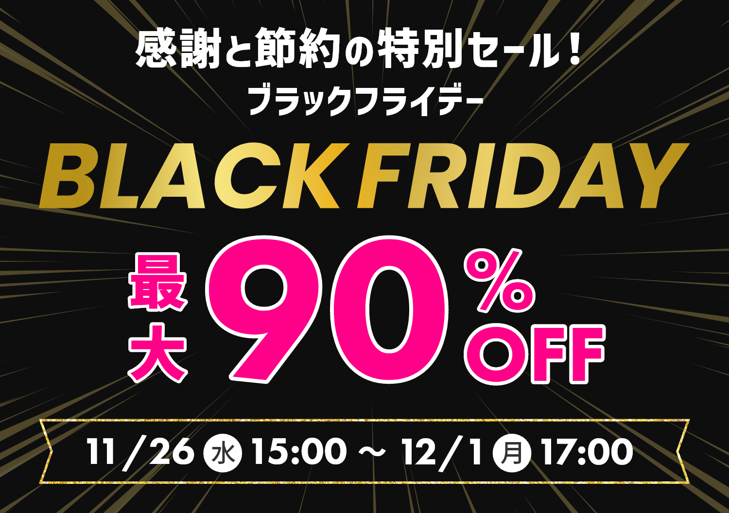 キャンペーンメインビジュアル