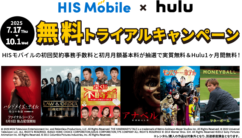 Huluキャンペーン