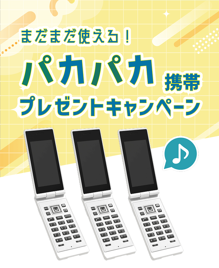 キャンペーンメインビジュアル