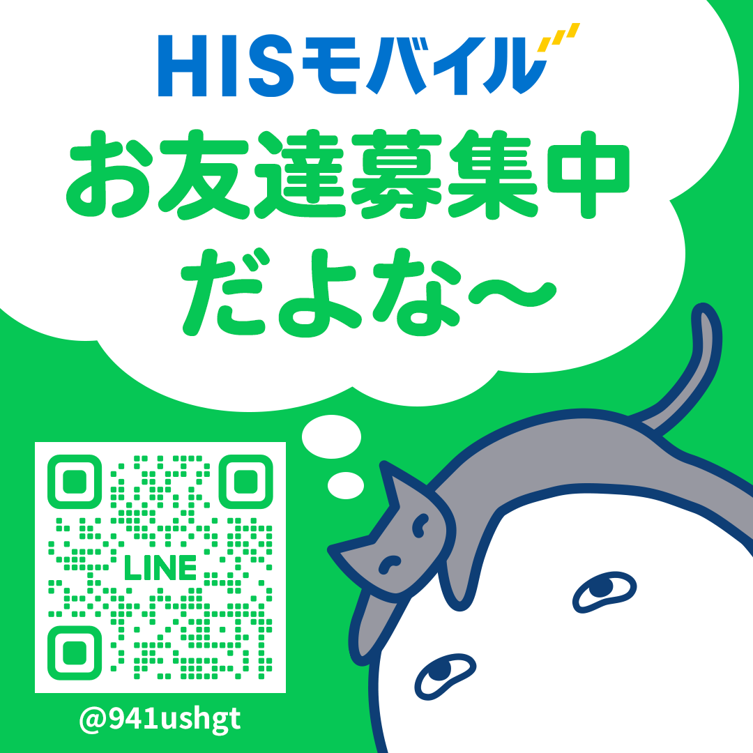 LINE友達追加