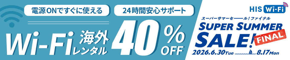 スーパーサマーセール ファイナル