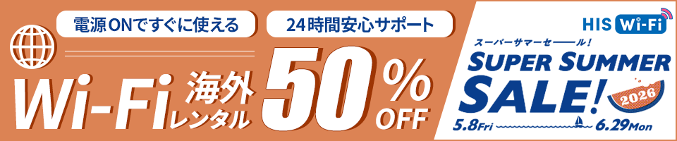スーパーサマーセール