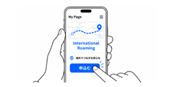国際ローミング