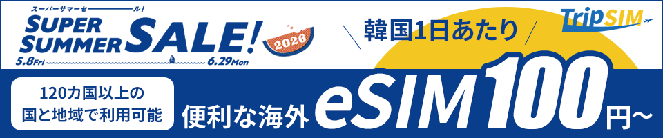 スーパーサマーセール
