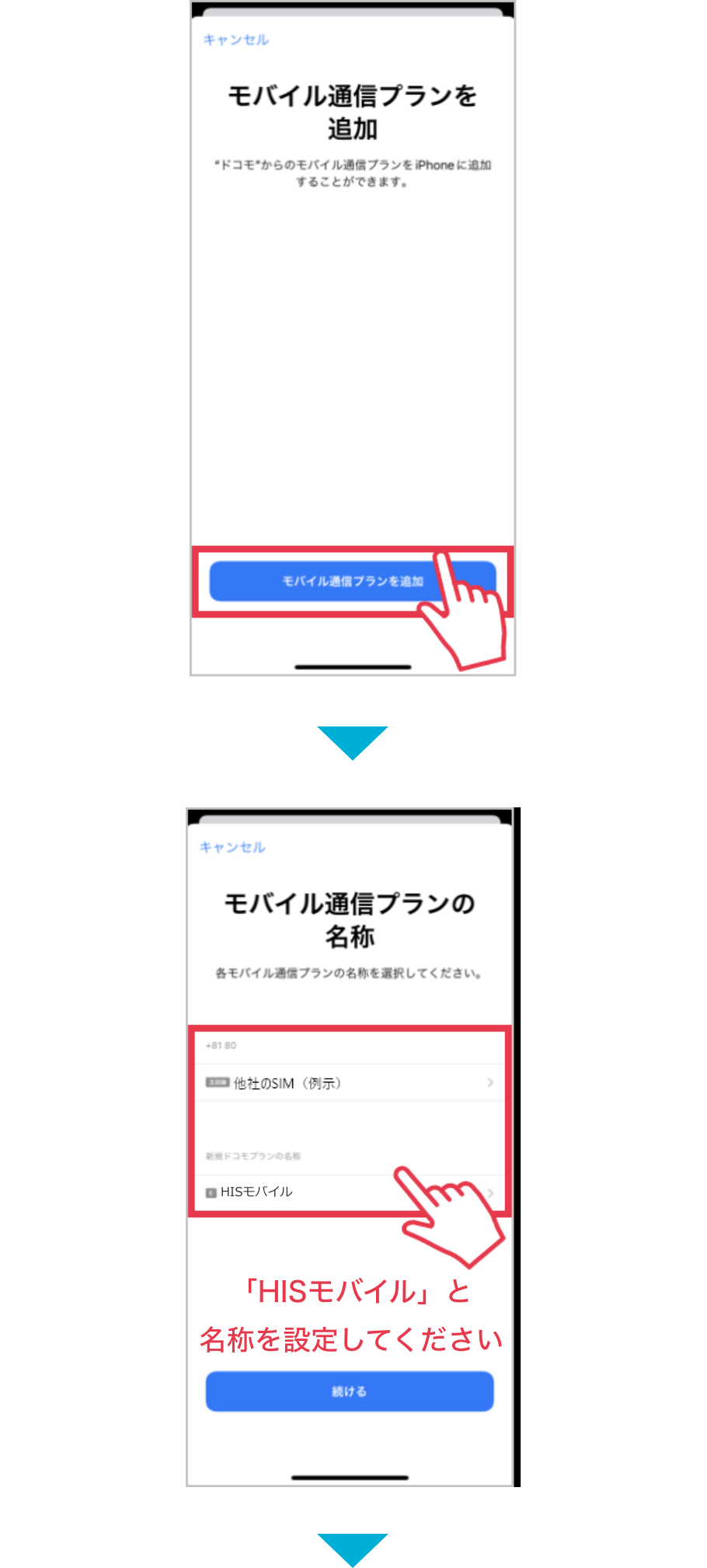 モバイル通信プランを追加