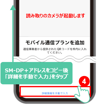 SM-DP+アドレスのコピー