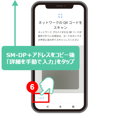 SM-DP+アドレスのコピー