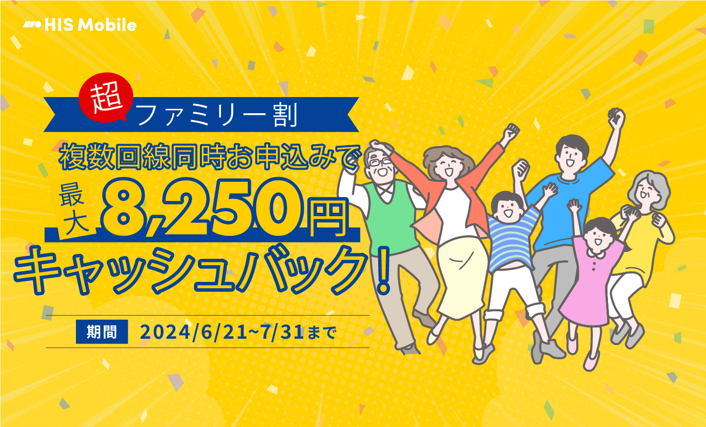 契約事務手数料最大8250円キャッシュバック！