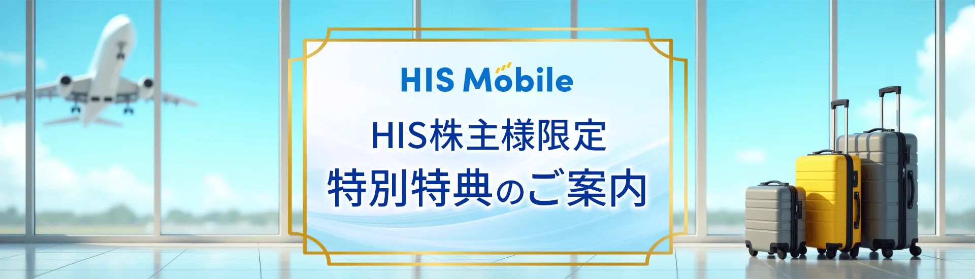 株主優待特典トップ画像