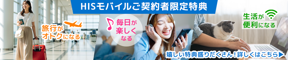 ご契約者様限定