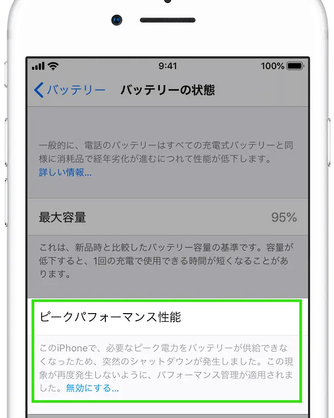 iPhoneバッテリーの交換時期の見極めと交換方法や注意点 | 格安スマホ・格安SIMの基礎知識 | HISモバイル