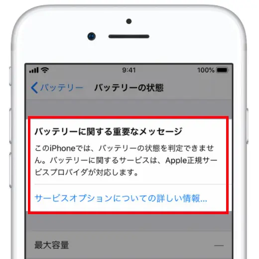 iPhoneバッテリーの交換時期の見極めと交換方法や注意点 | 格安スマホ・格安SIMの基礎知識 | HISモバイル