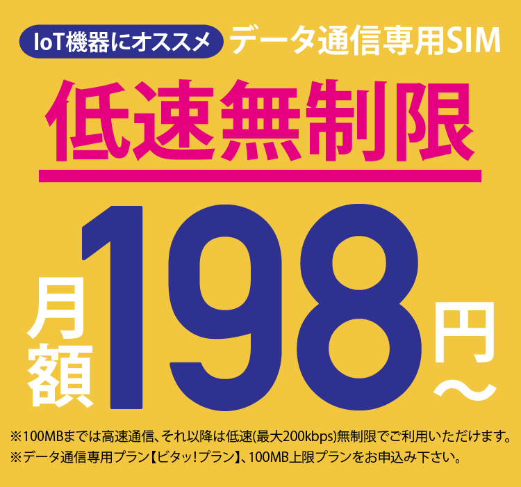 格安sim スマホの法人契約なら Hisモバイル
