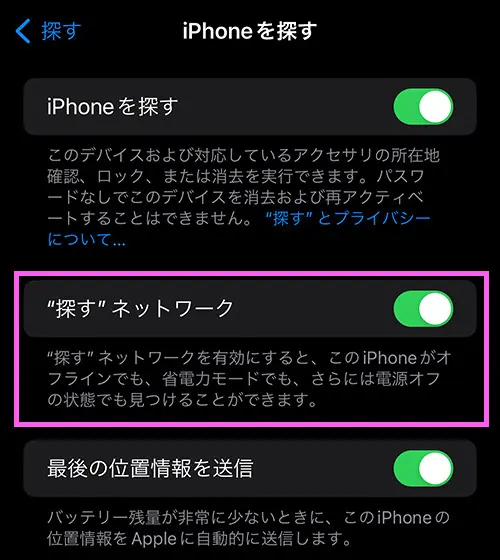 iphoneを探す デバイスがありません セットアップ