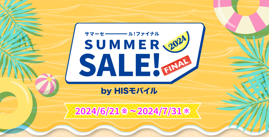 2024 年6月21日(金)~7月31日(水)の期間限定で「SUMMER SALE! FINAL 2024」を開催