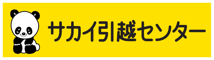 サカイ様特典