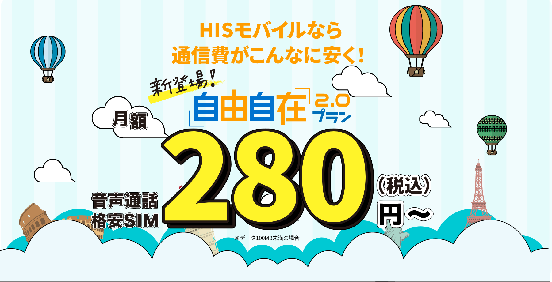 新料金プラン「自由自在2.0プラン」「データ定額2.0プラン」提供開始 