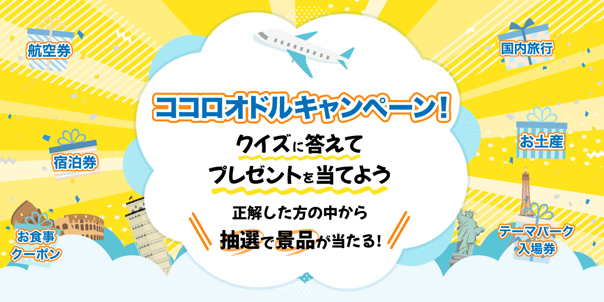 新料金プラン発売記念ココロオドルキャンペーン | 格安SIM(スマホ)なら