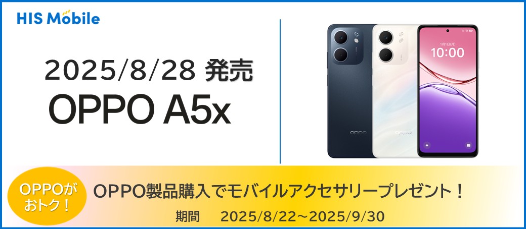 OPPO A5x　取り扱い開始とキャンペーンのお知らせ