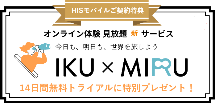 IKU×MIRU