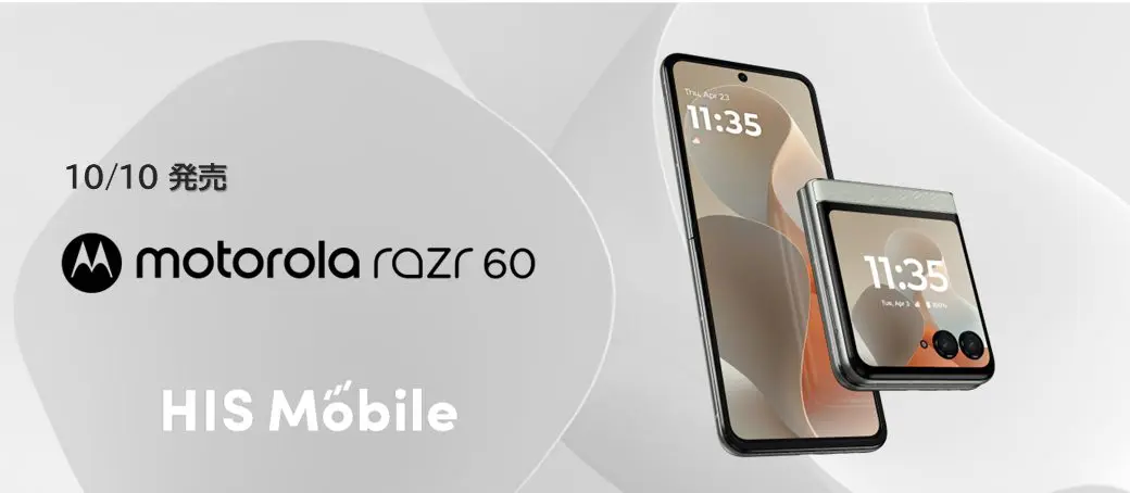 motorola新製品「razr 60」発売のお知らせ | 格安SIM(スマホ)ならHIS