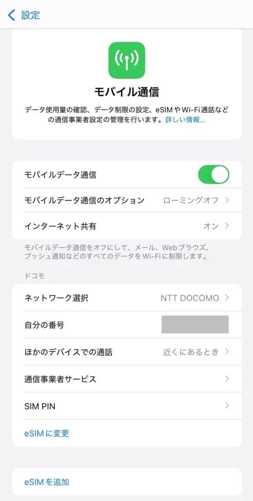 eSIMの設定方法ガイド｜iPhoneの手順をわかりやすく解説 | 格安スマホ