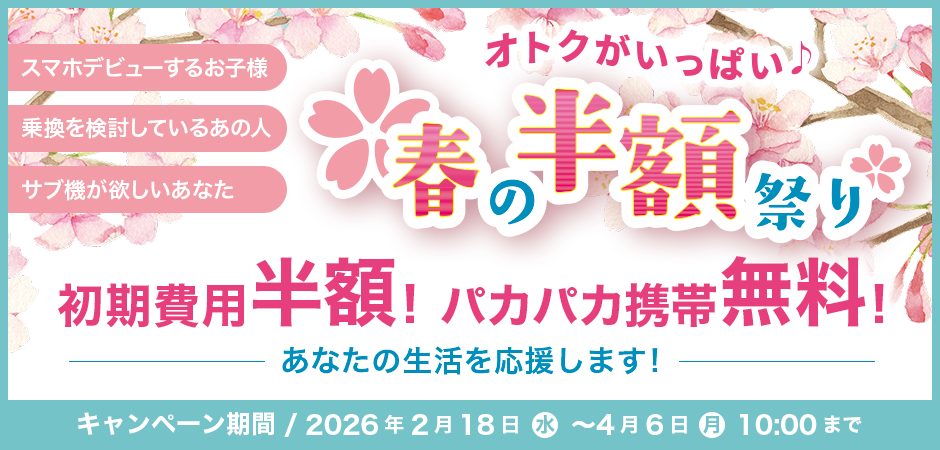 春の半額祭り