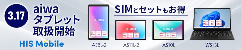aiwaタブレット取扱開始