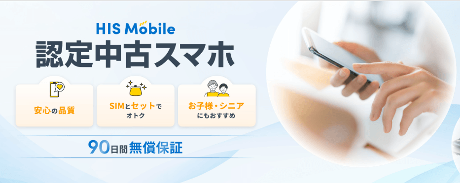 認定中古品iPhoneとは？整備済製品・中古との違いと失敗しない選び方