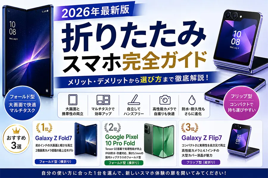 Analogue Pocket Teal 未開封 限定 ※近日開封のため削除予定 2026年最新】折りたたみスマホ完全ガイド｜メリットとデメリット